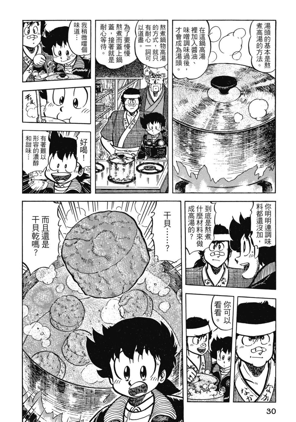 妙手小廚師 - 愛藏版05(1/8) - 8