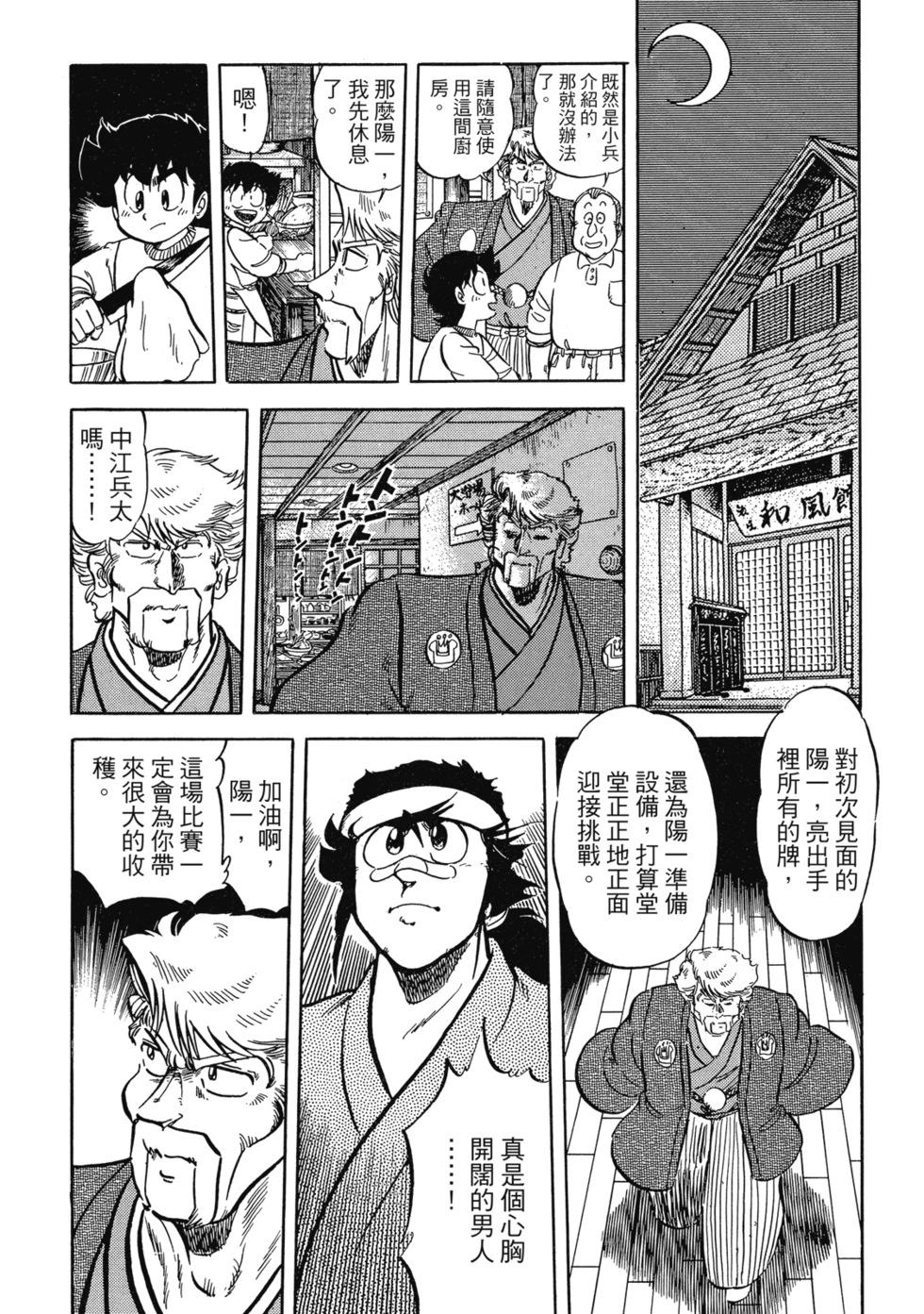 妙手小廚師 - 愛藏版05(1/8) - 2
