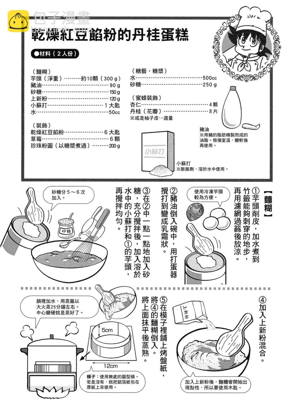 妙手小厨师 - 爱藏版05(8/8) - 3