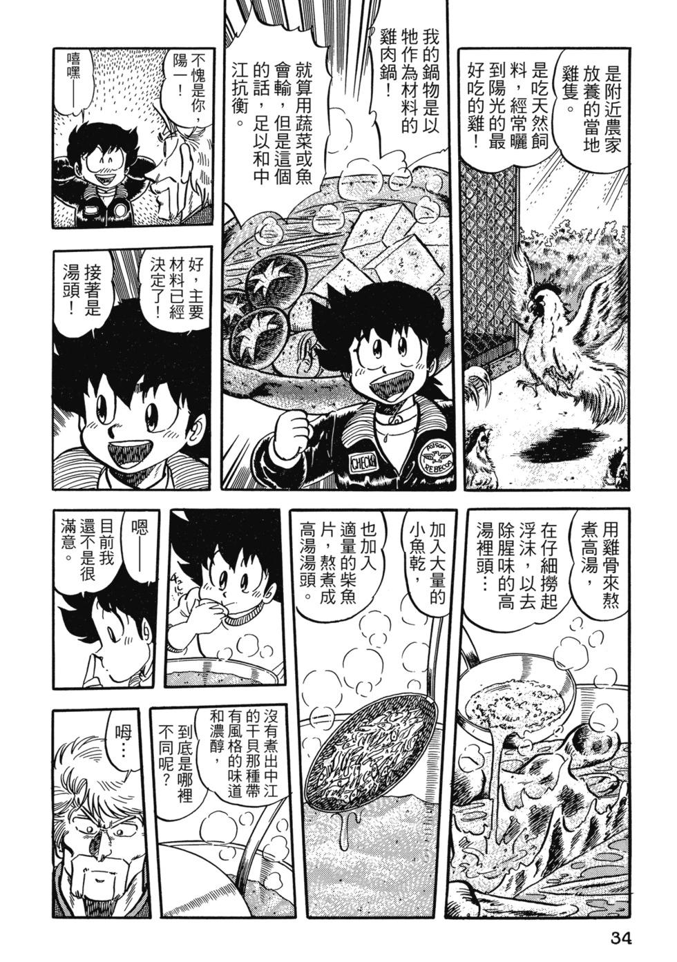 妙手小廚師 - 愛藏版05(1/8) - 4