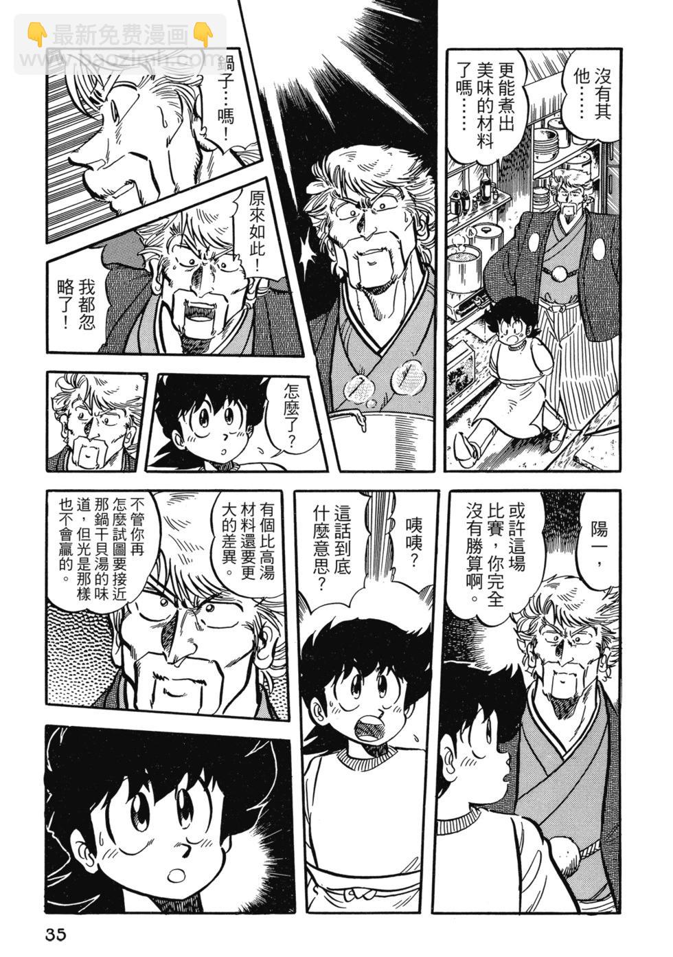 妙手小廚師 - 愛藏版05(1/8) - 5