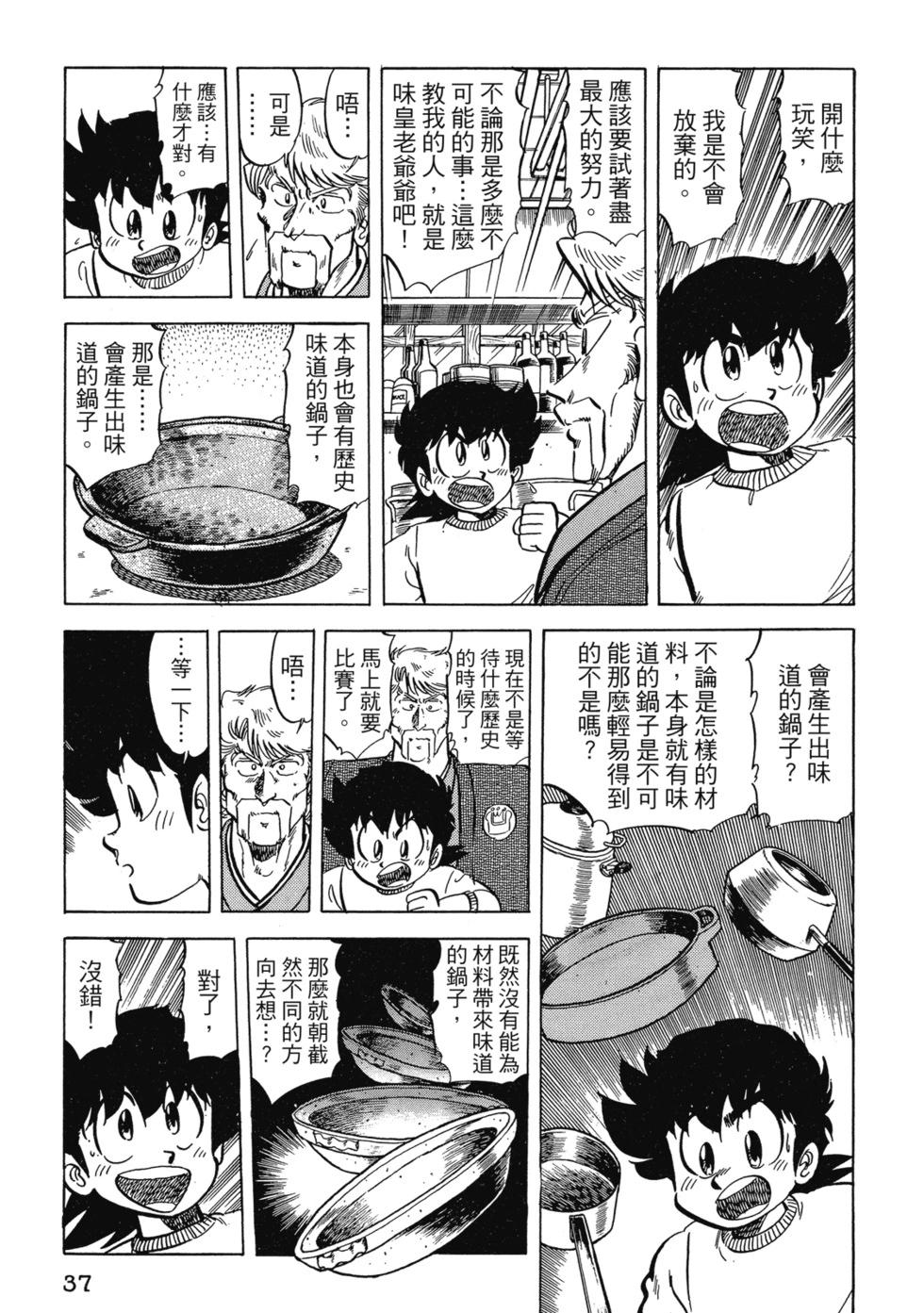妙手小廚師 - 愛藏版05(1/8) - 7