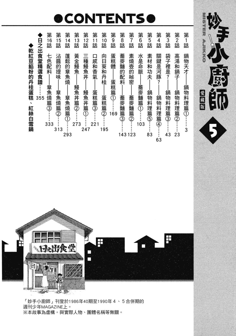 妙手小廚師 - 愛藏版05(1/8) - 4