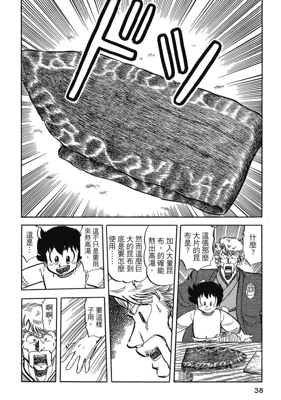 妙手小廚師 - 愛藏版05(1/8) - 8