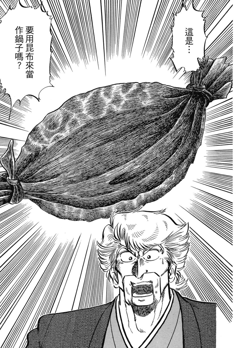 妙手小廚師 - 愛藏版05(1/8) - 1