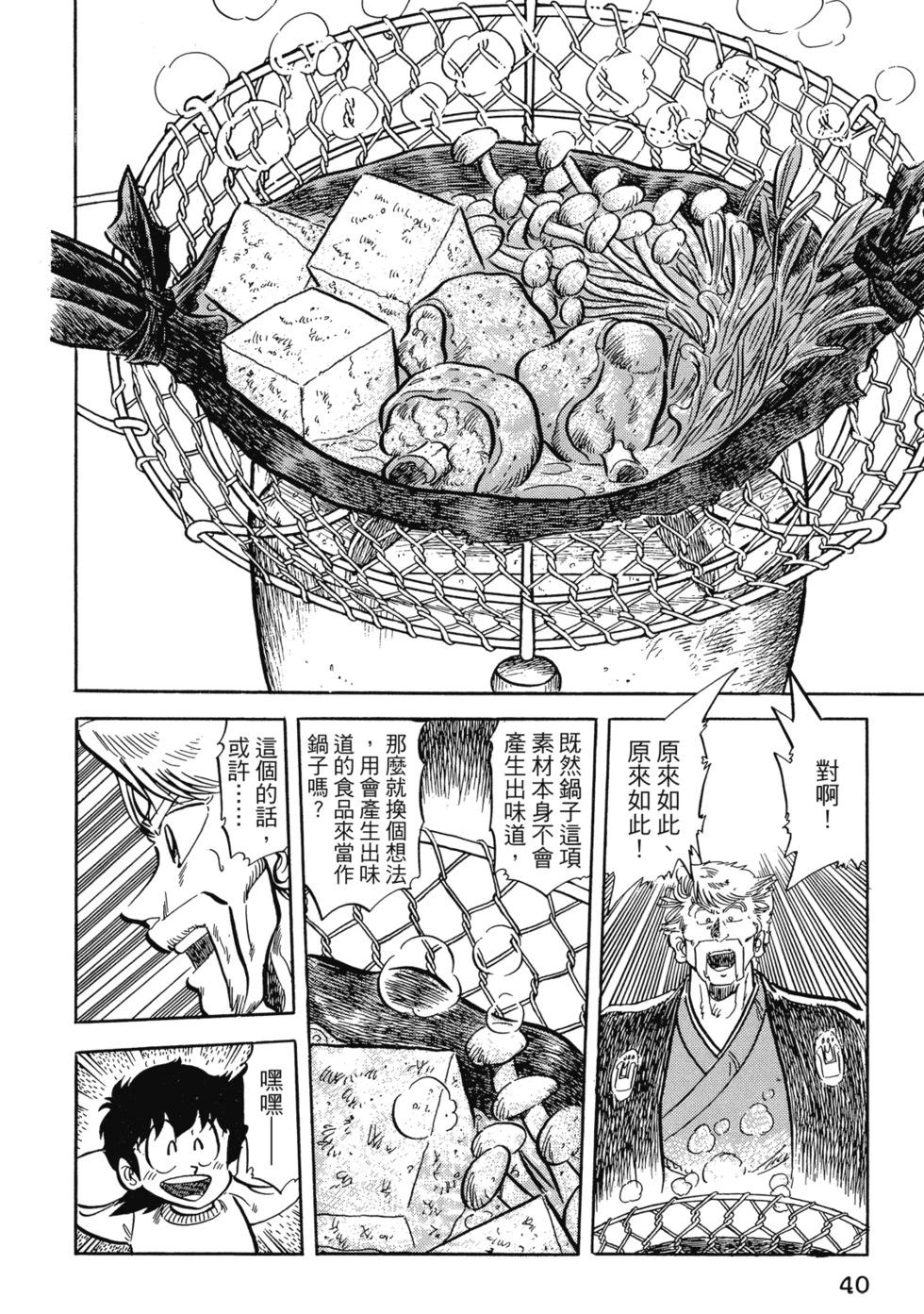 妙手小廚師 - 愛藏版05(1/8) - 2