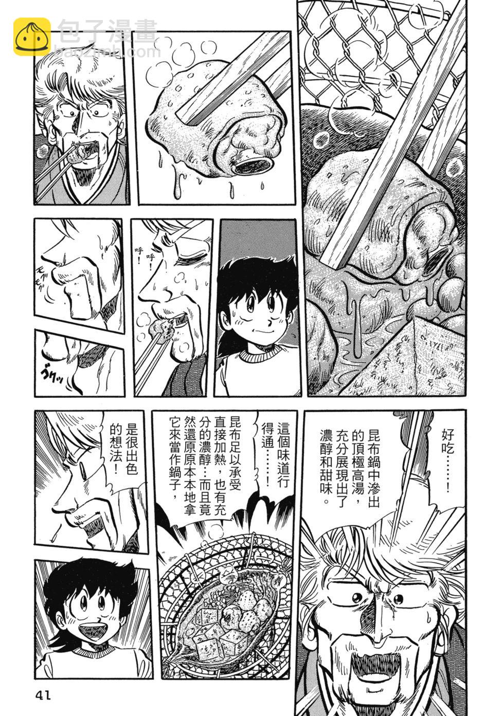 妙手小廚師 - 愛藏版05(1/8) - 3
