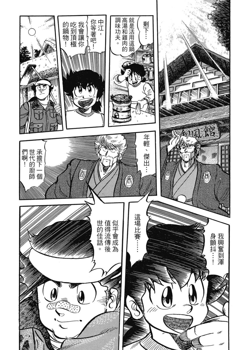 妙手小廚師 - 愛藏版05(1/8) - 4