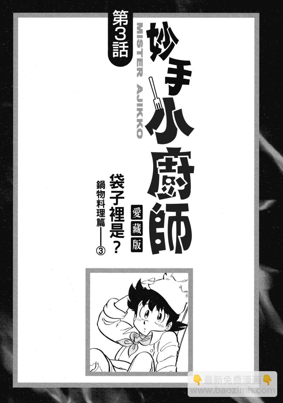 妙手小廚師 - 愛藏版05(1/8) - 5