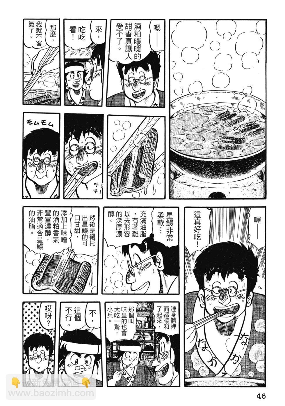 妙手小廚師 - 愛藏版05(1/8) - 8