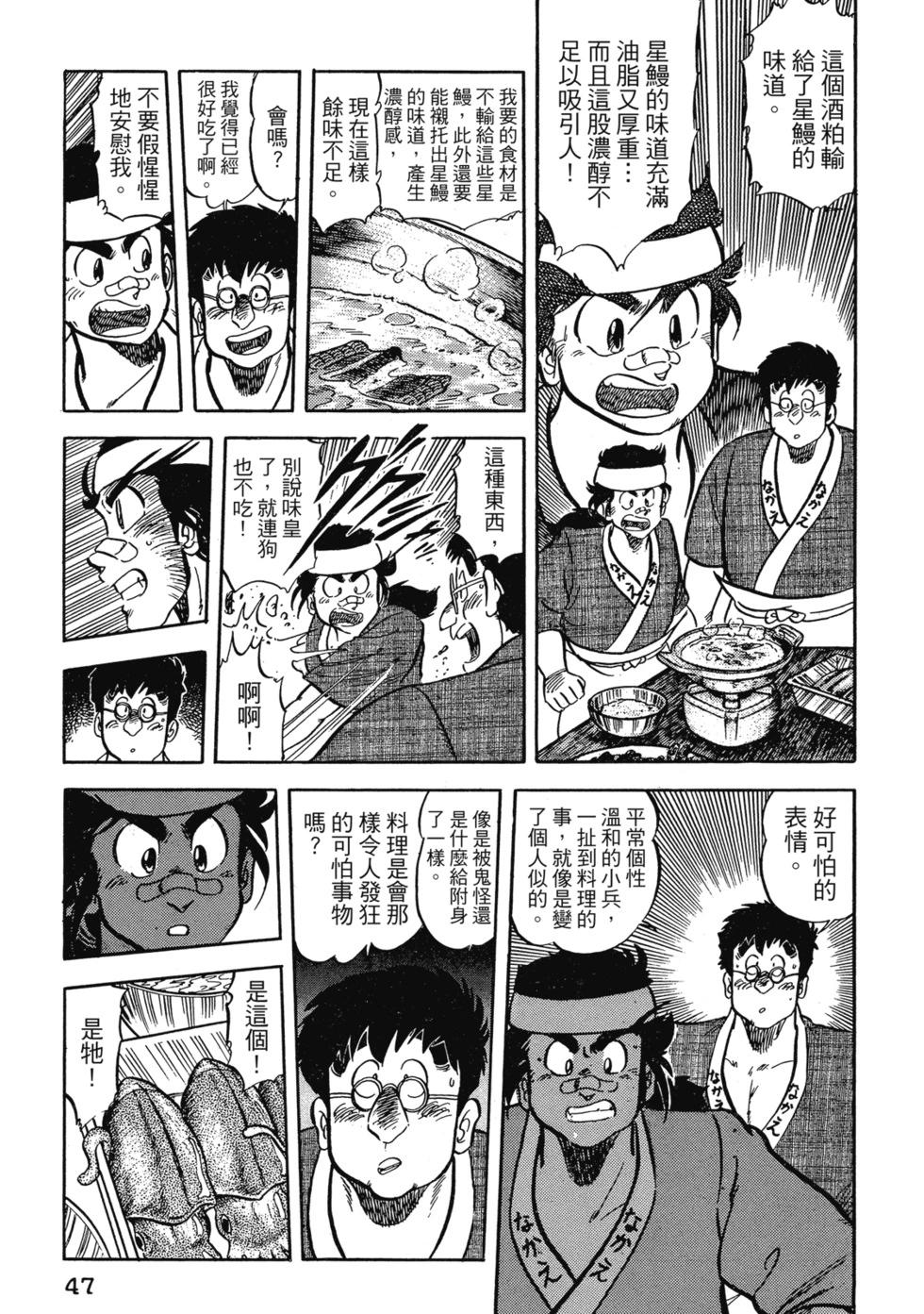 妙手小廚師 - 愛藏版05(1/8) - 1