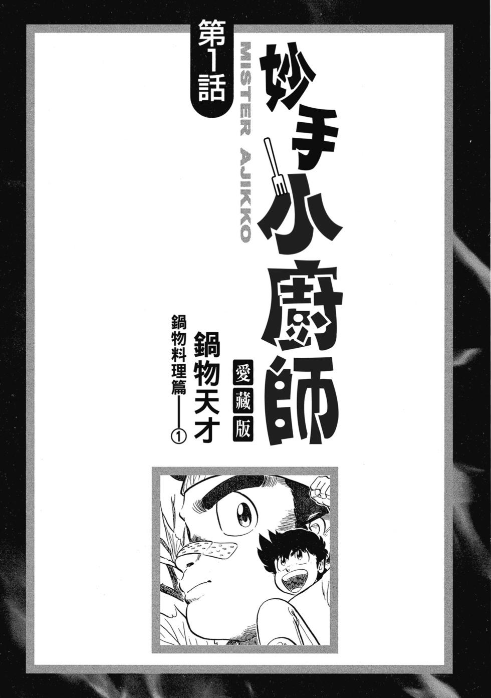 妙手小廚師 - 愛藏版05(1/8) - 5