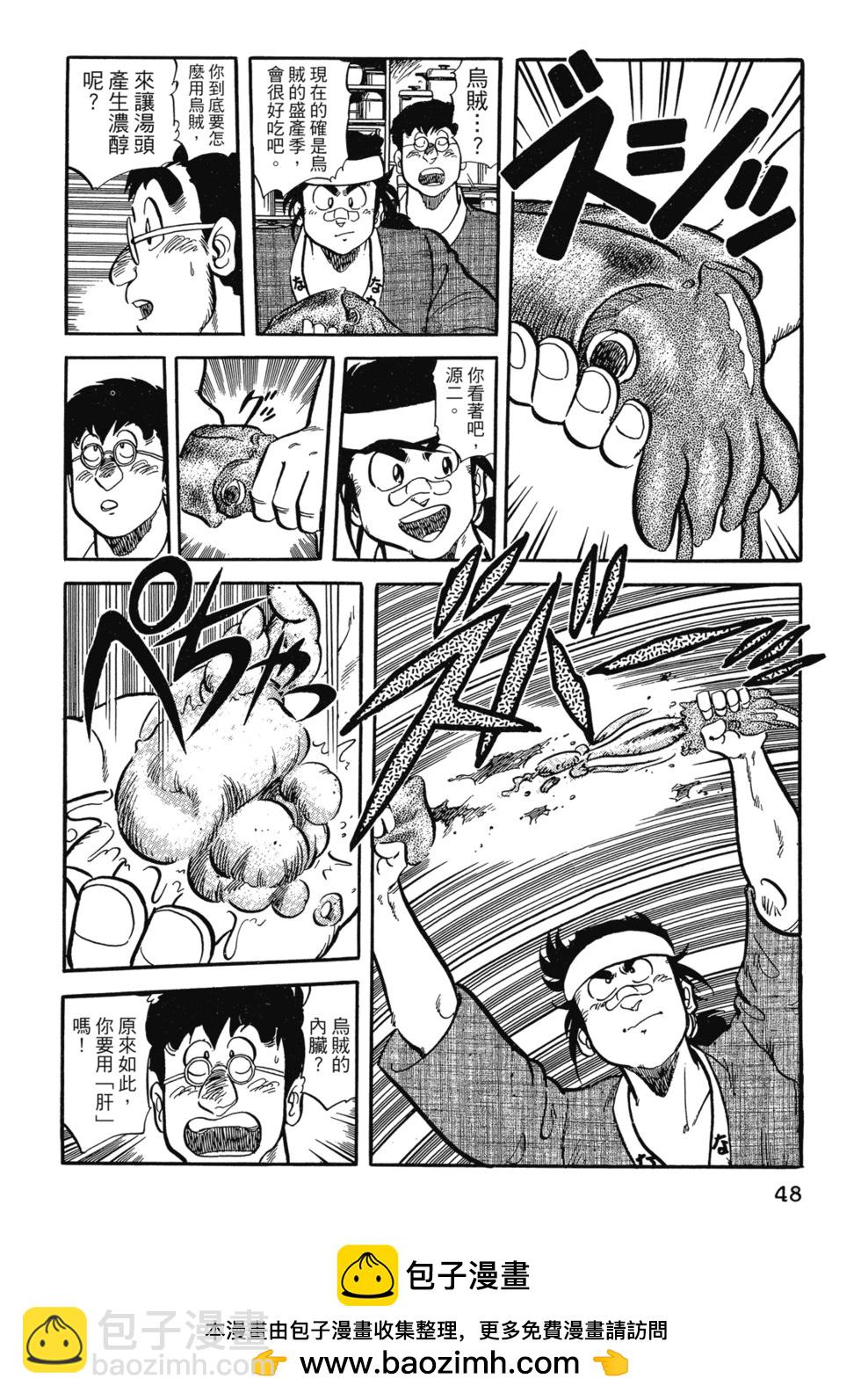 妙手小廚師 - 愛藏版05(1/8) - 2