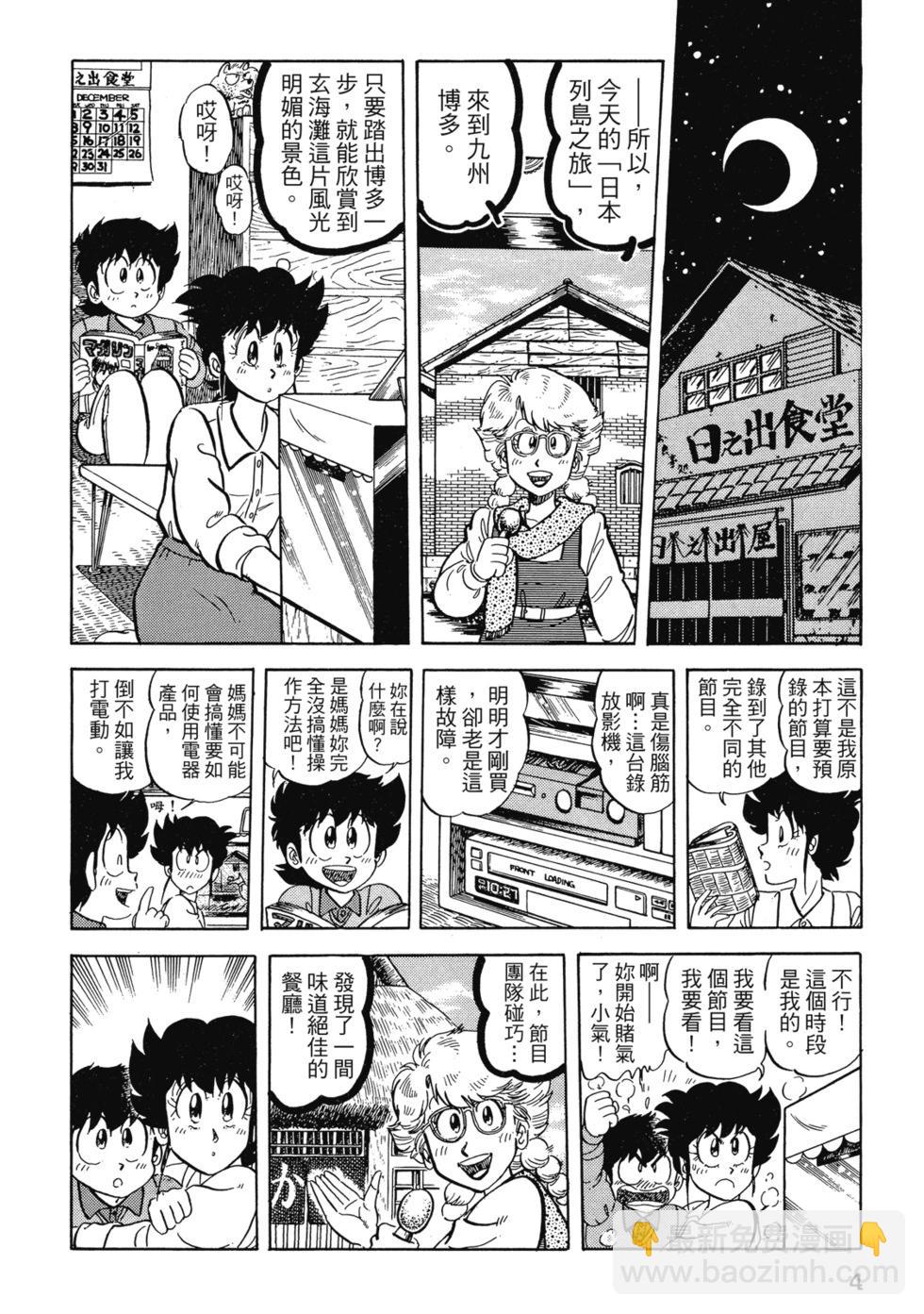 妙手小廚師 - 愛藏版05(1/8) - 6