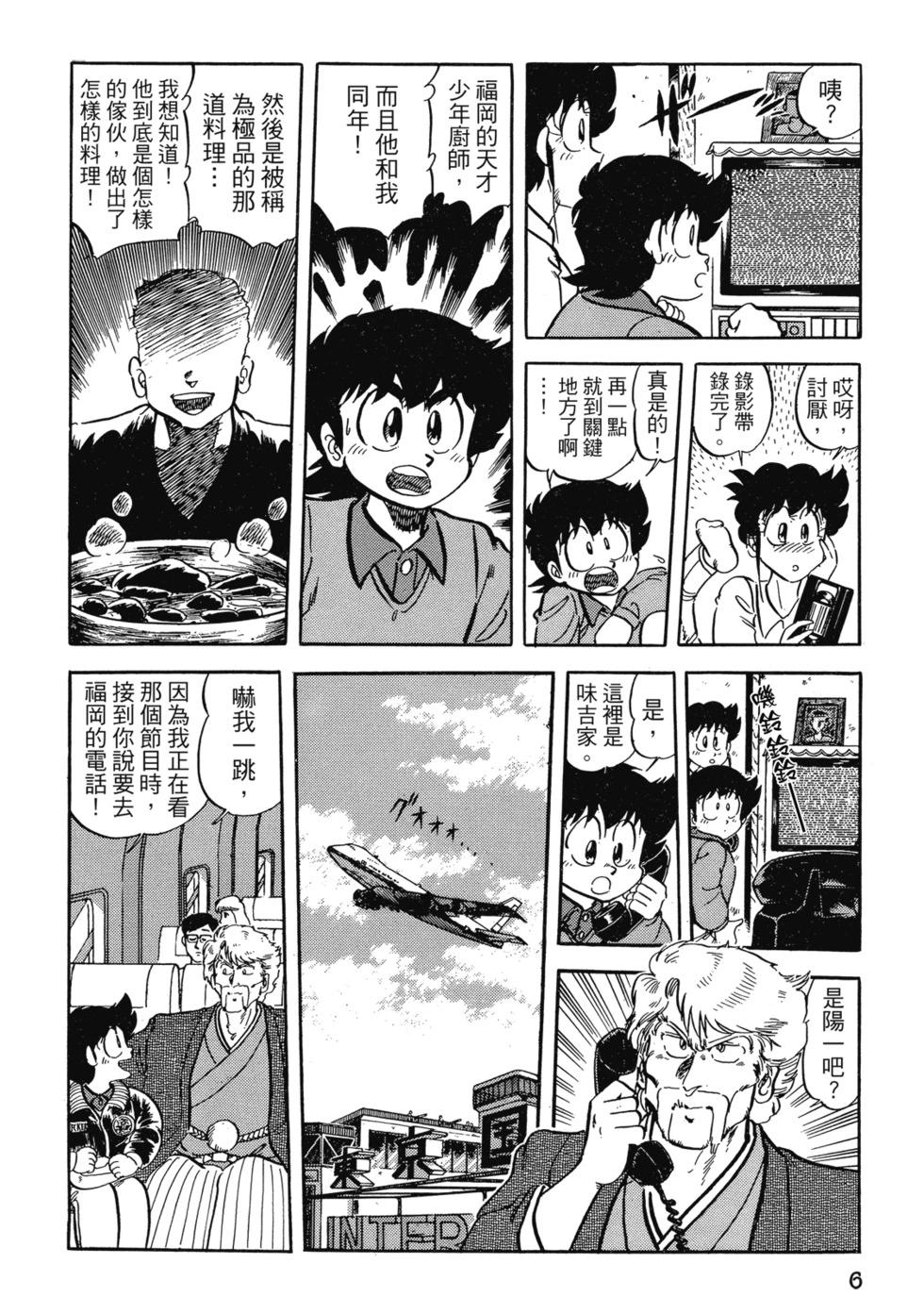妙手小廚師 - 愛藏版05(1/8) - 8