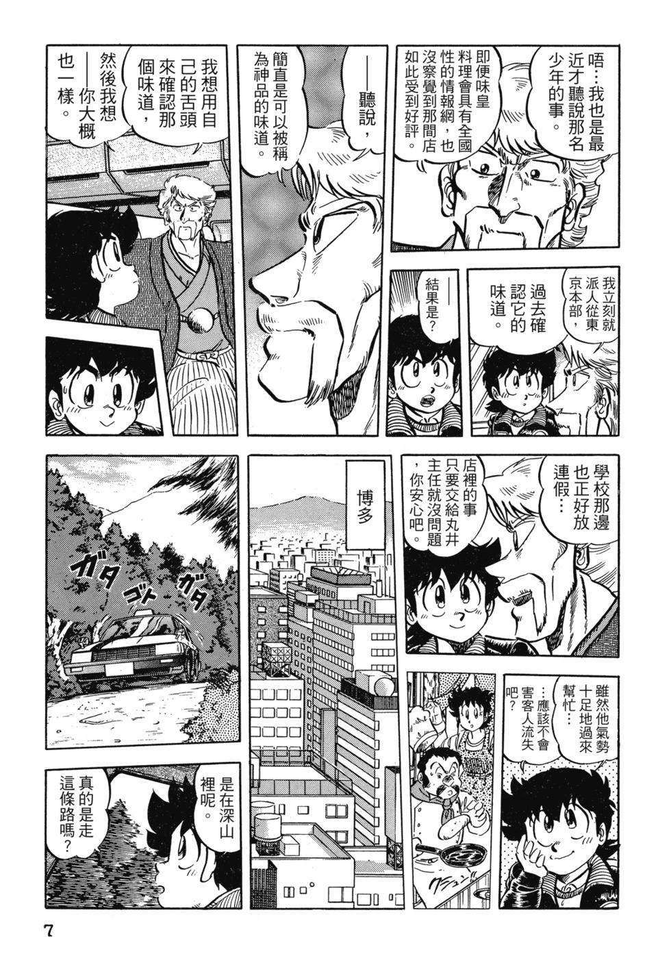 妙手小廚師 - 愛藏版05(1/8) - 1