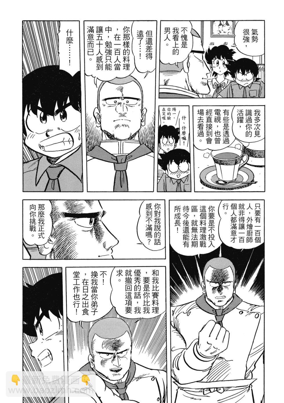 妙手小廚師 - 愛藏版07(1/8) - 4