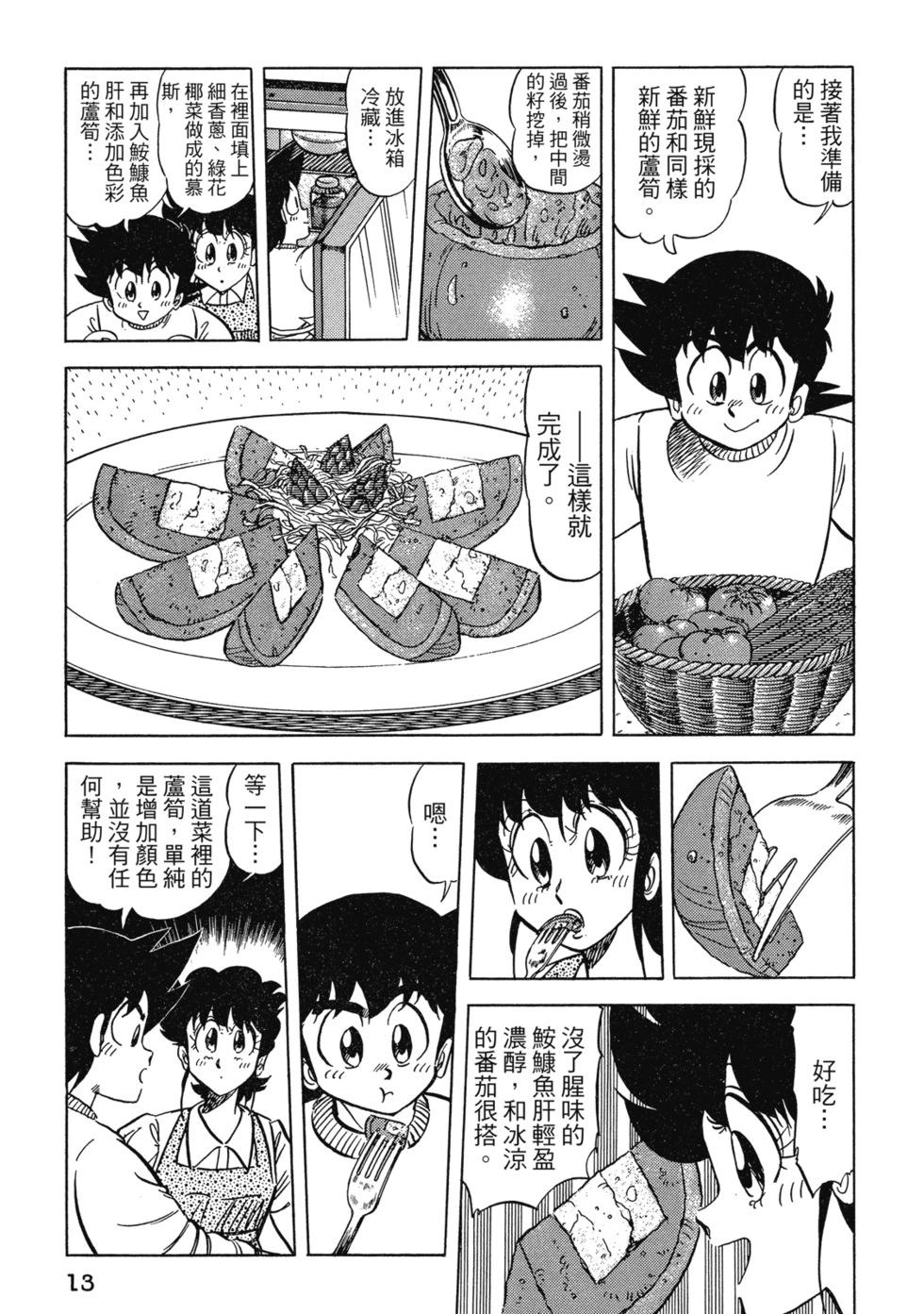 妙手小廚師 - 愛藏版07(1/8) - 7