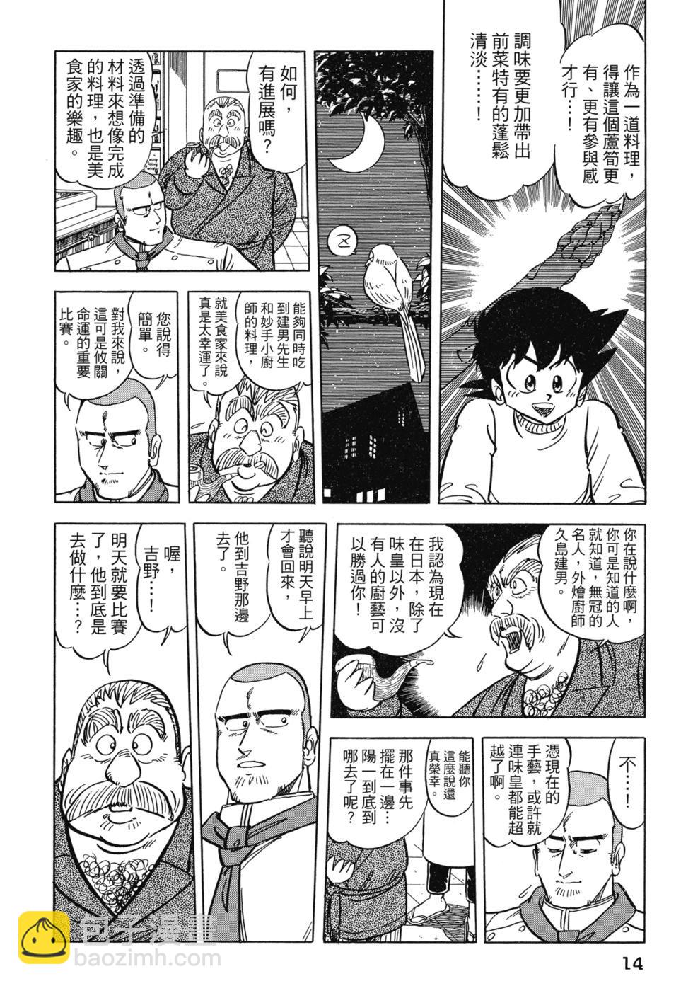 妙手小廚師 - 愛藏版07(1/8) - 8