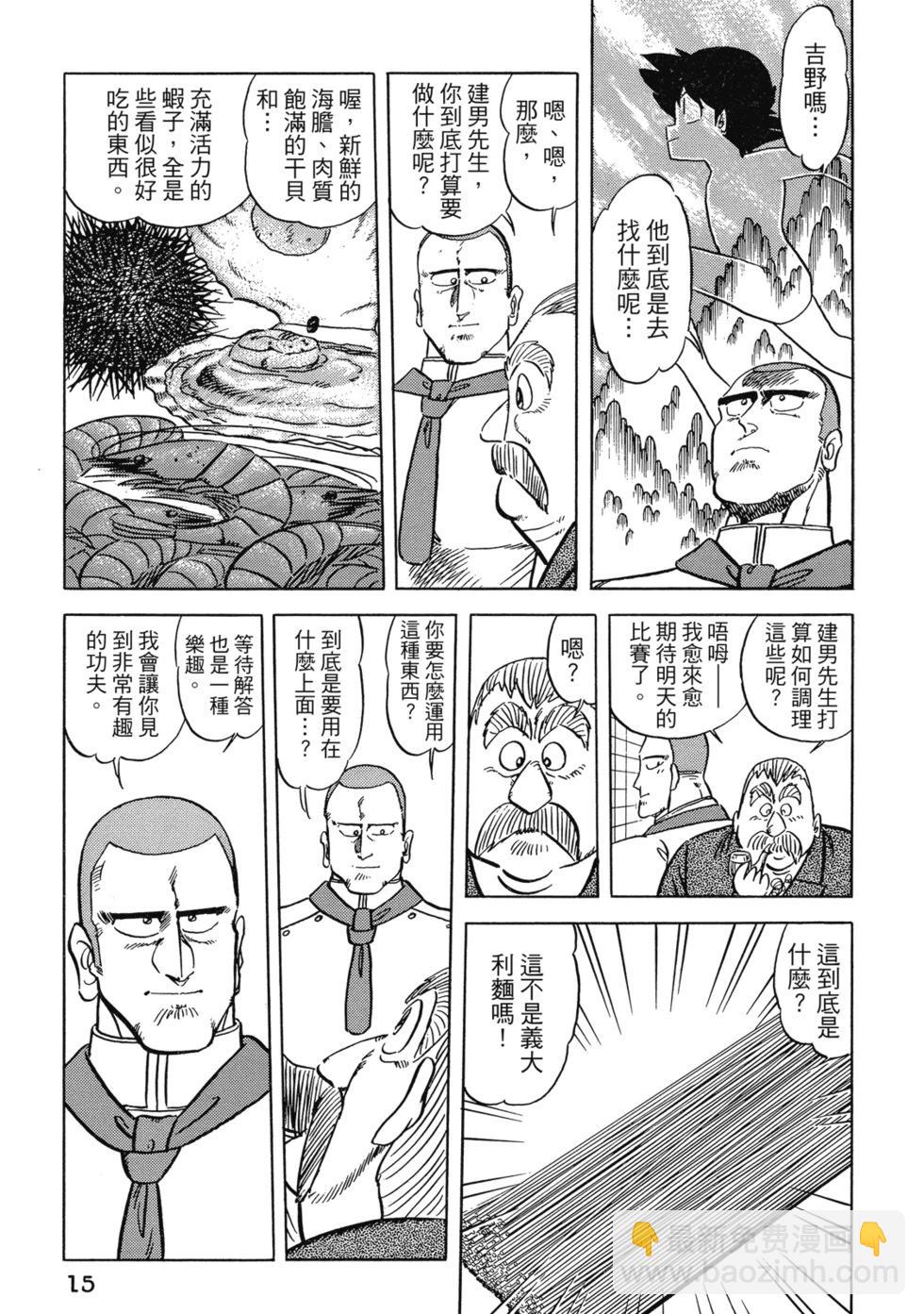 妙手小廚師 - 愛藏版07(1/8) - 1