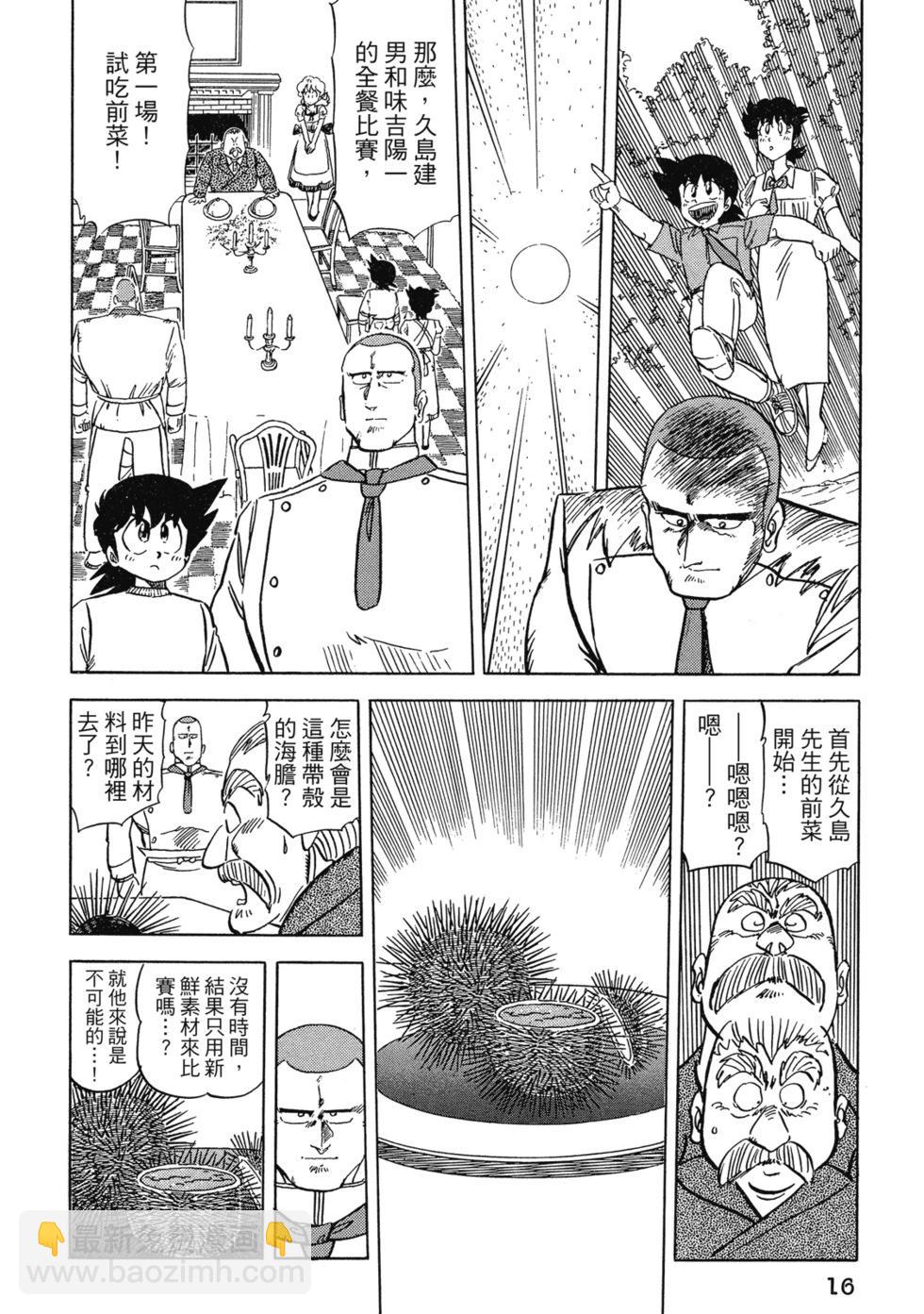 妙手小廚師 - 愛藏版07(1/8) - 2