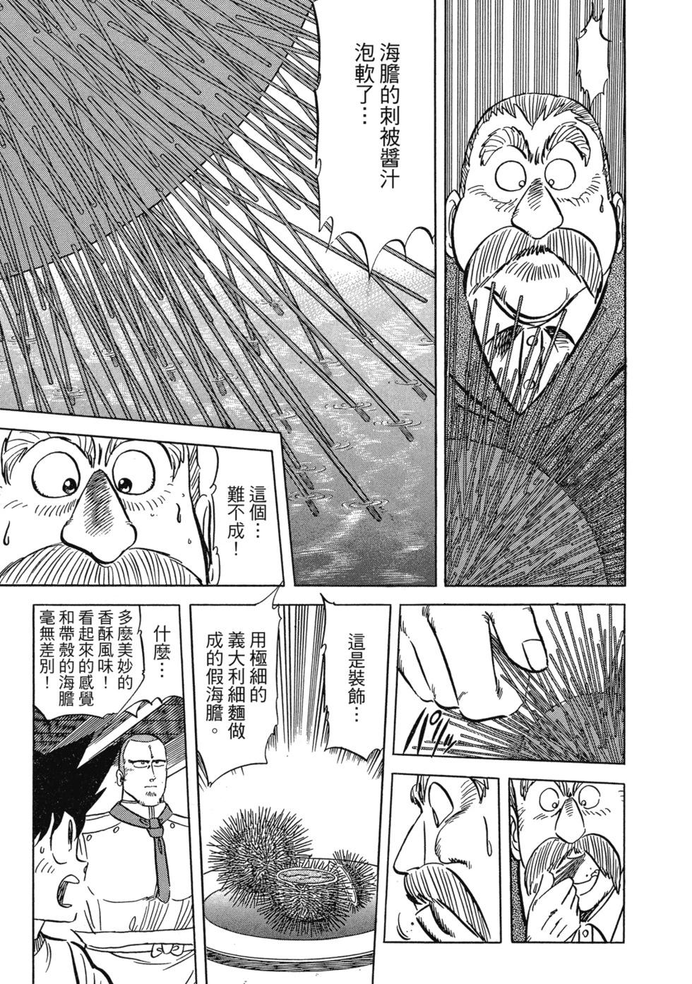 妙手小廚師 - 愛藏版07(1/8) - 3