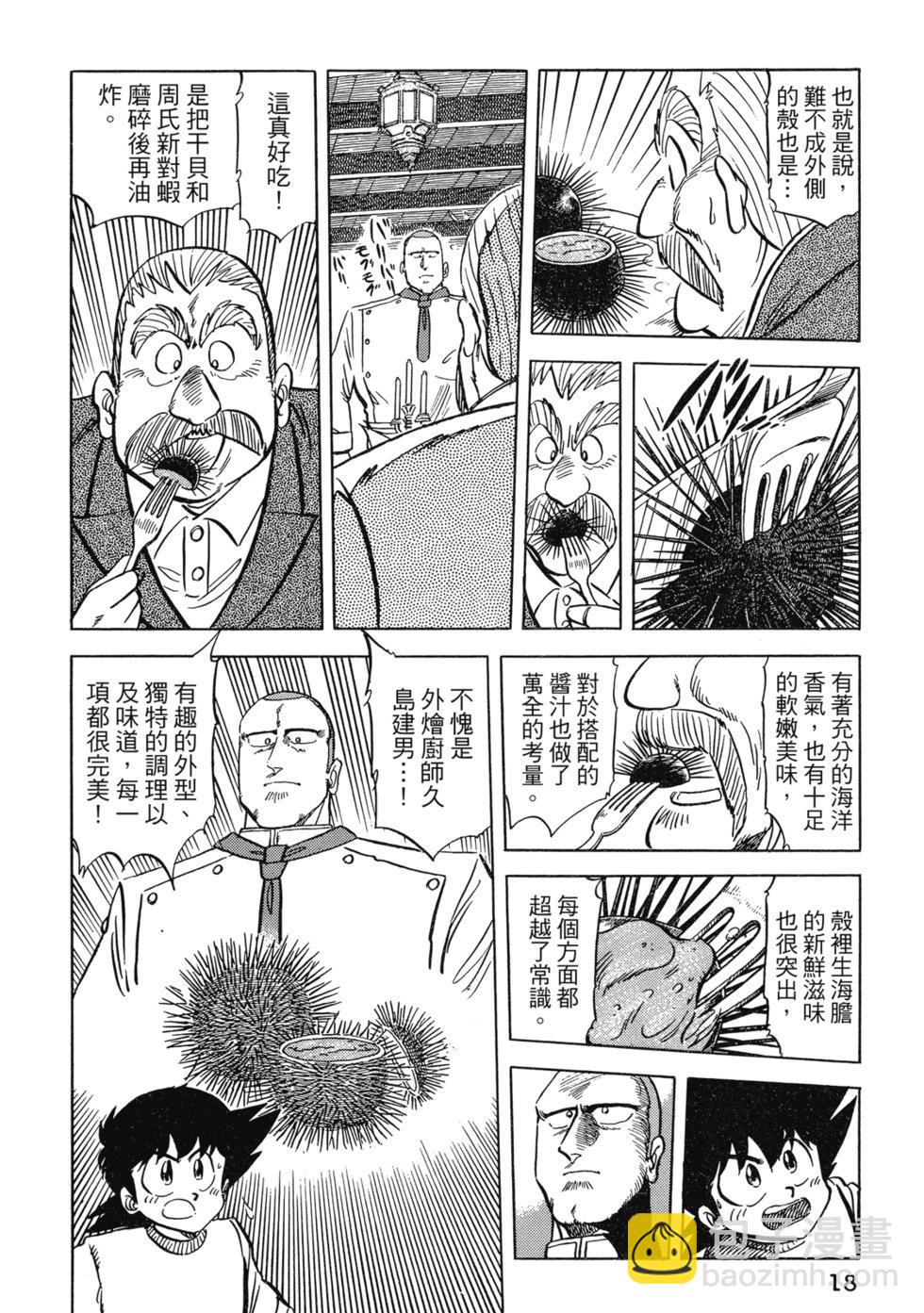 妙手小廚師 - 愛藏版07(1/8) - 4