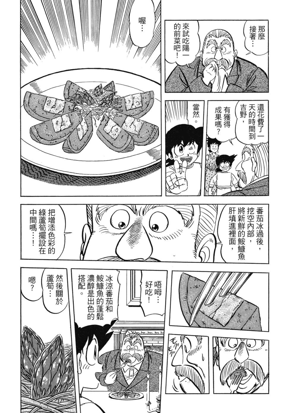 妙手小廚師 - 愛藏版07(1/8) - 5