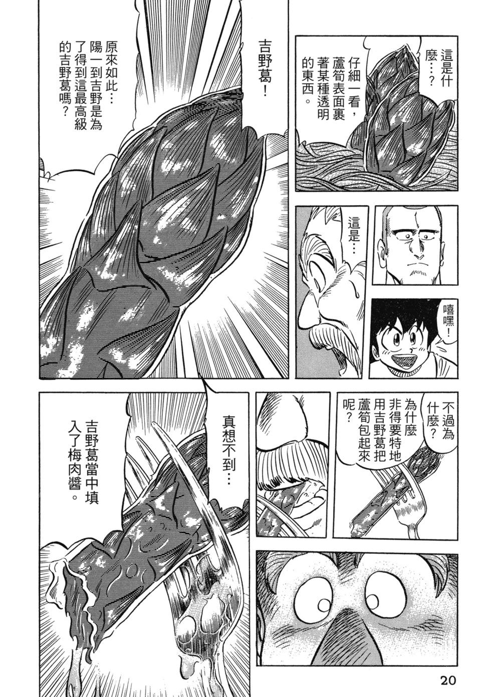 妙手小廚師 - 愛藏版07(1/8) - 6