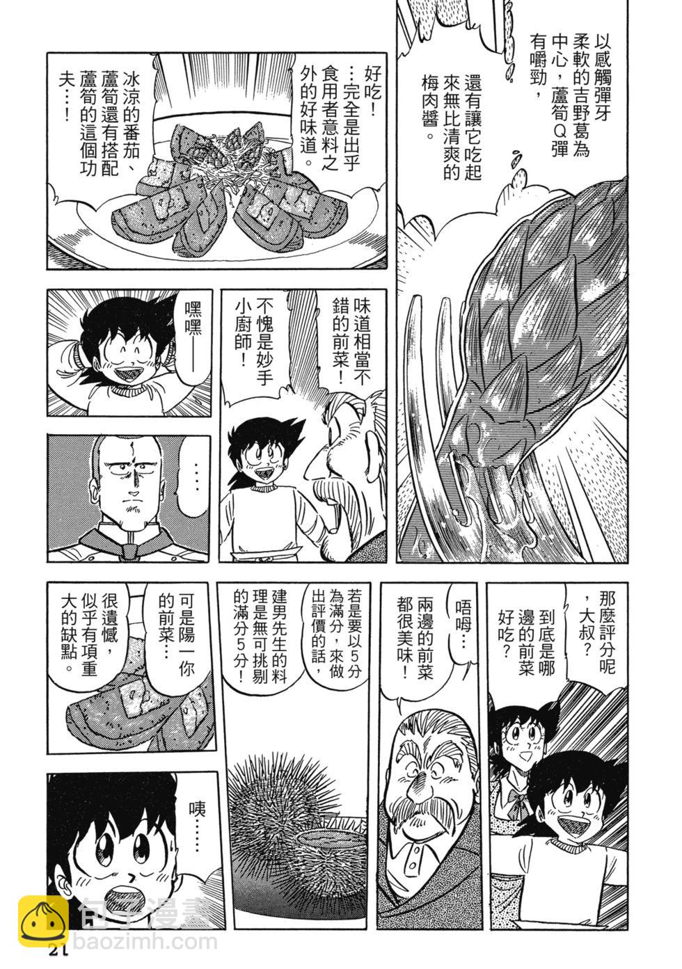 妙手小廚師 - 愛藏版07(1/8) - 7