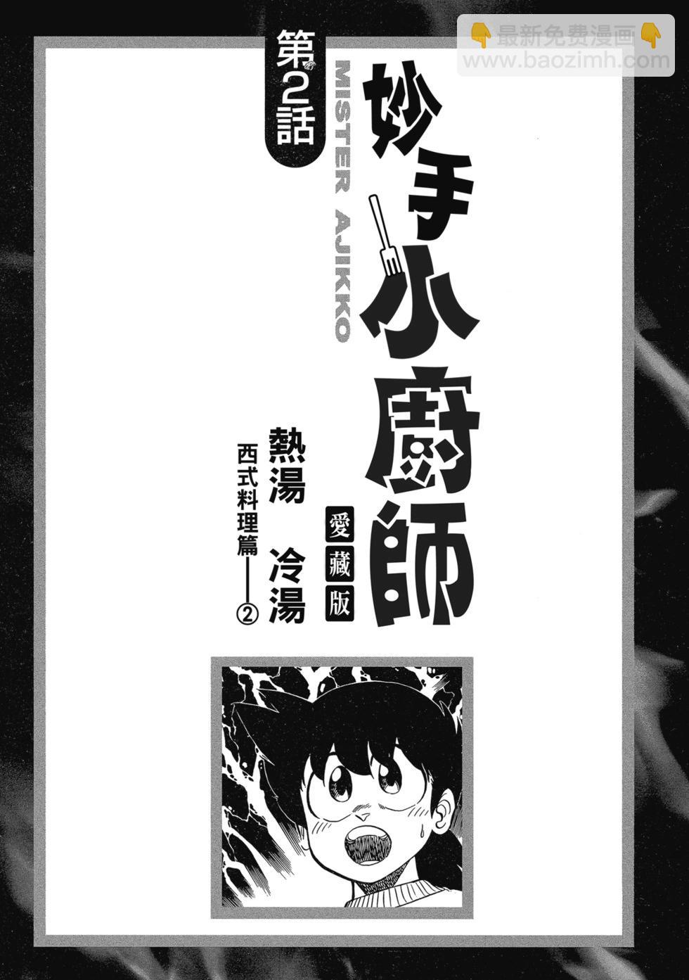 妙手小廚師 - 愛藏版07(1/8) - 1