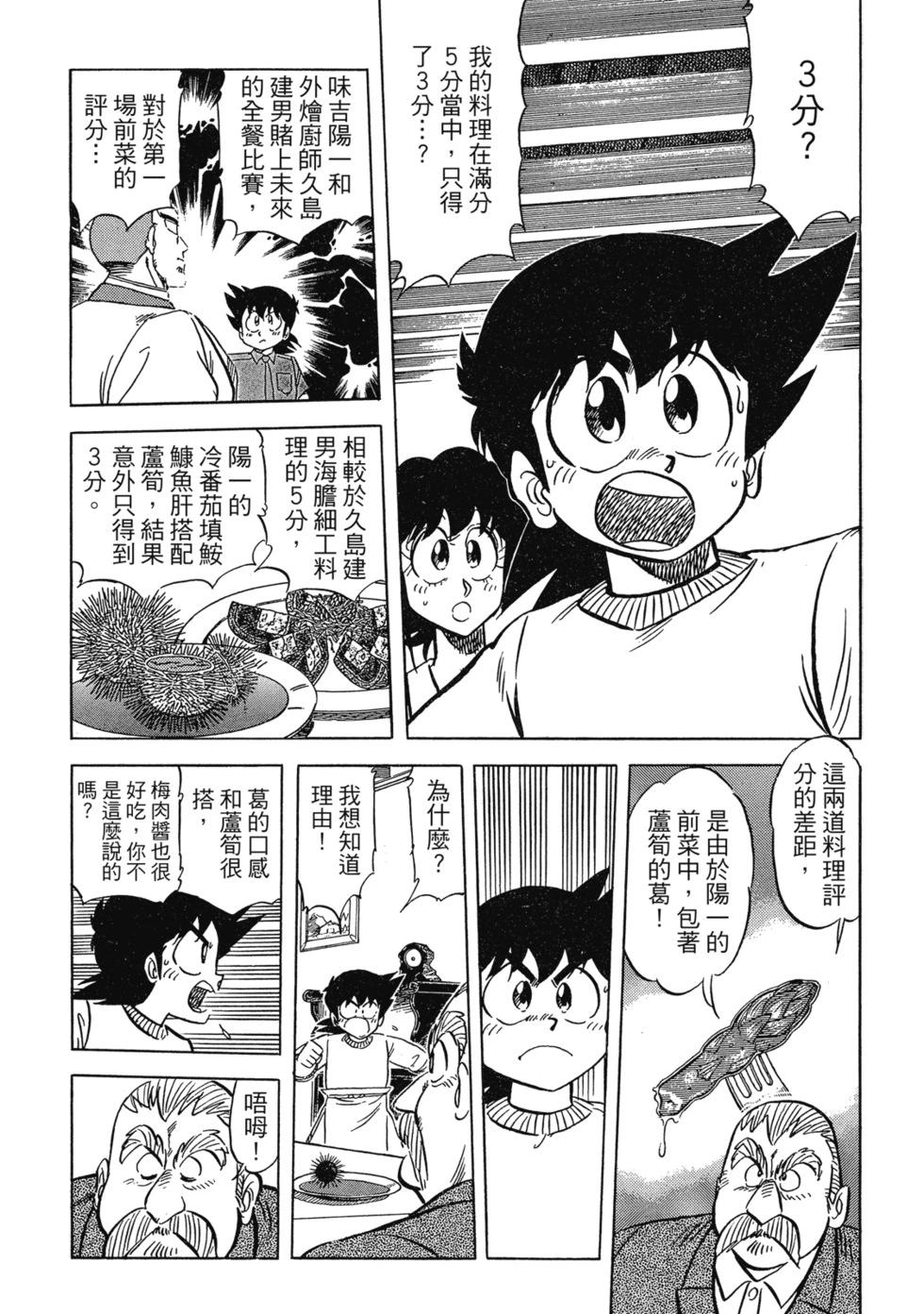 妙手小廚師 - 愛藏版07(1/8) - 2