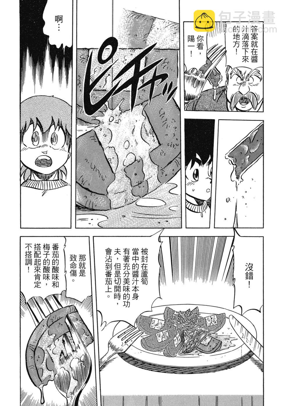 妙手小廚師 - 愛藏版07(1/8) - 3