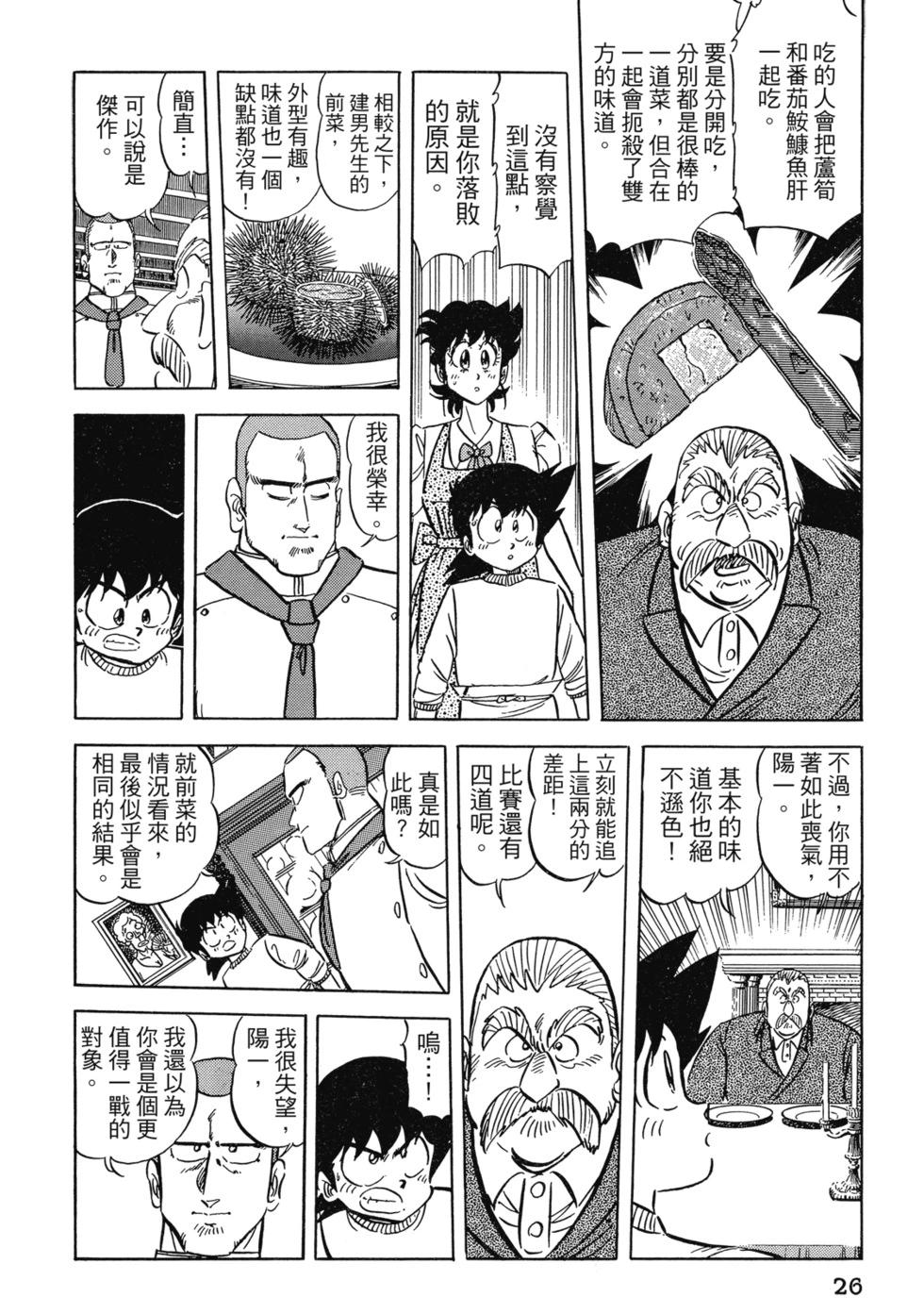 妙手小廚師 - 愛藏版07(1/8) - 4