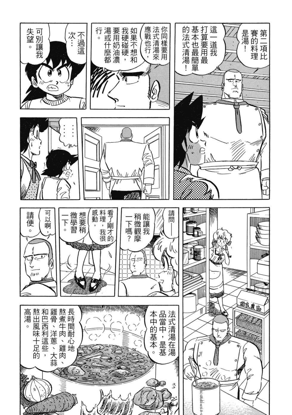 妙手小廚師 - 愛藏版07(1/8) - 5