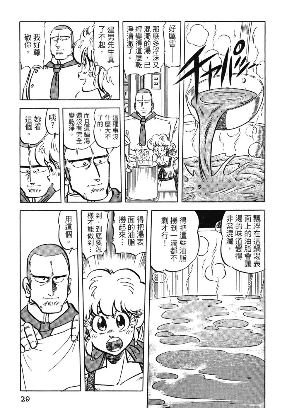 妙手小廚師 - 愛藏版07(1/8) - 7