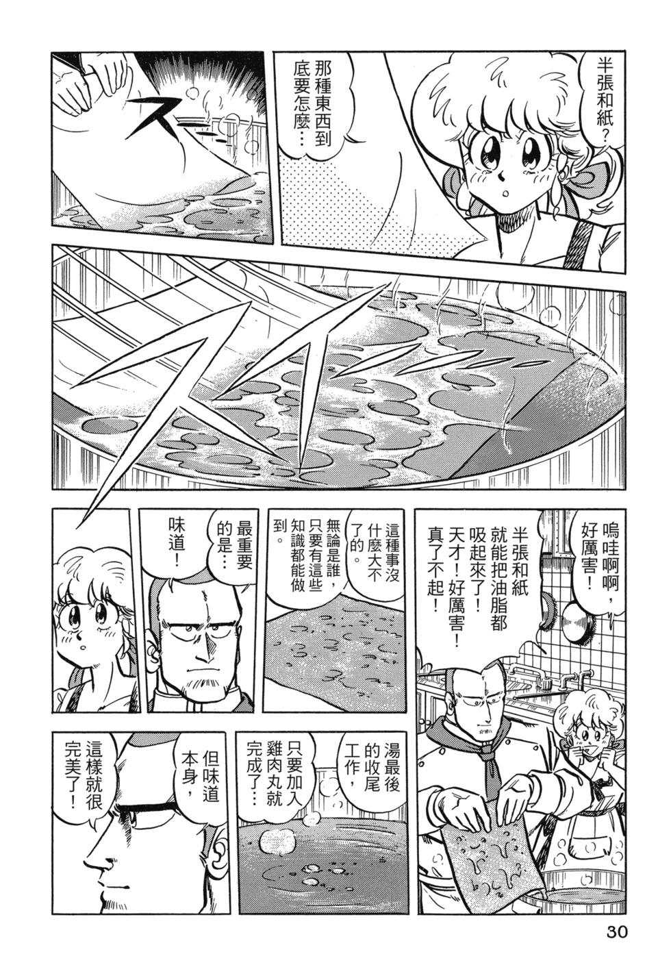妙手小廚師 - 愛藏版07(1/8) - 8