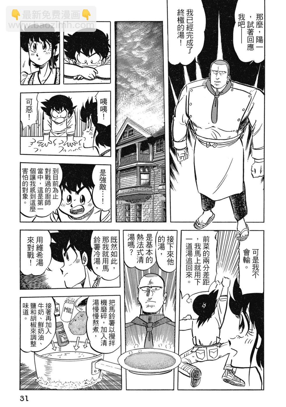 妙手小廚師 - 愛藏版07(1/8) - 1