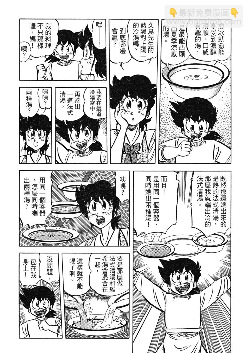 妙手小廚師 - 愛藏版07(1/8) - 2