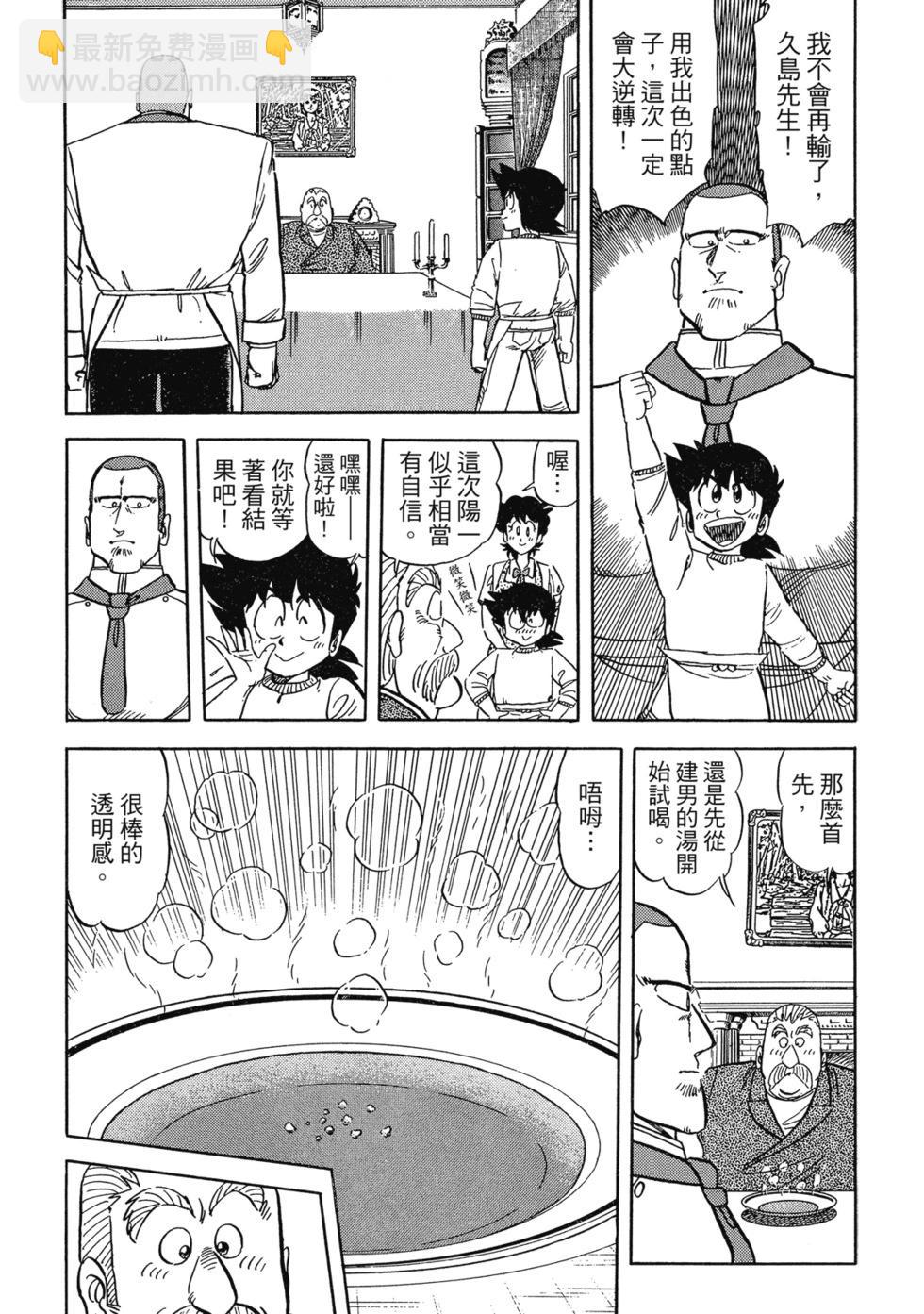 妙手小廚師 - 愛藏版07(1/8) - 3