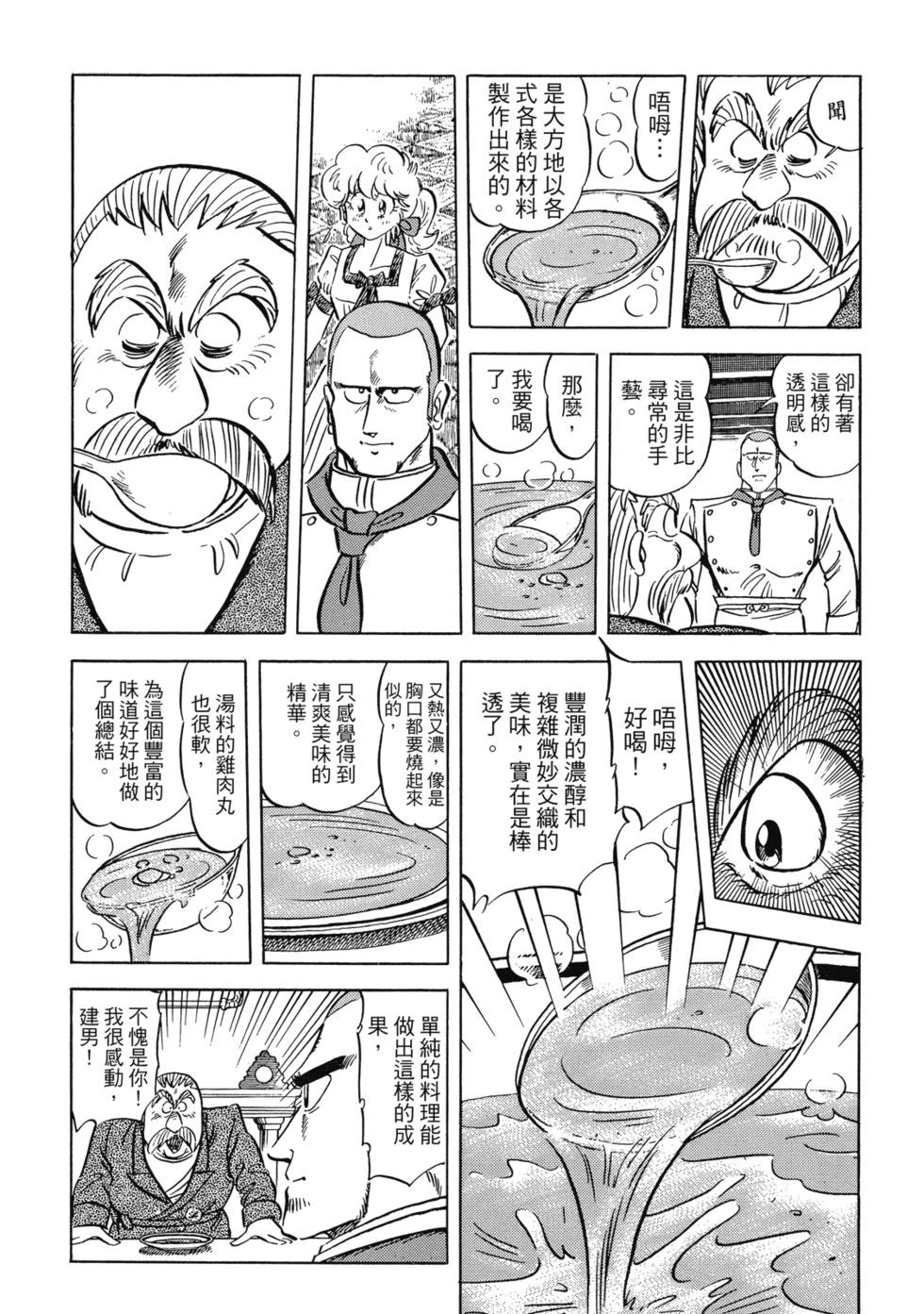 妙手小廚師 - 愛藏版07(1/8) - 4