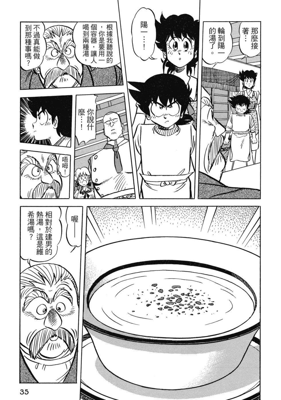 妙手小廚師 - 愛藏版07(1/8) - 5