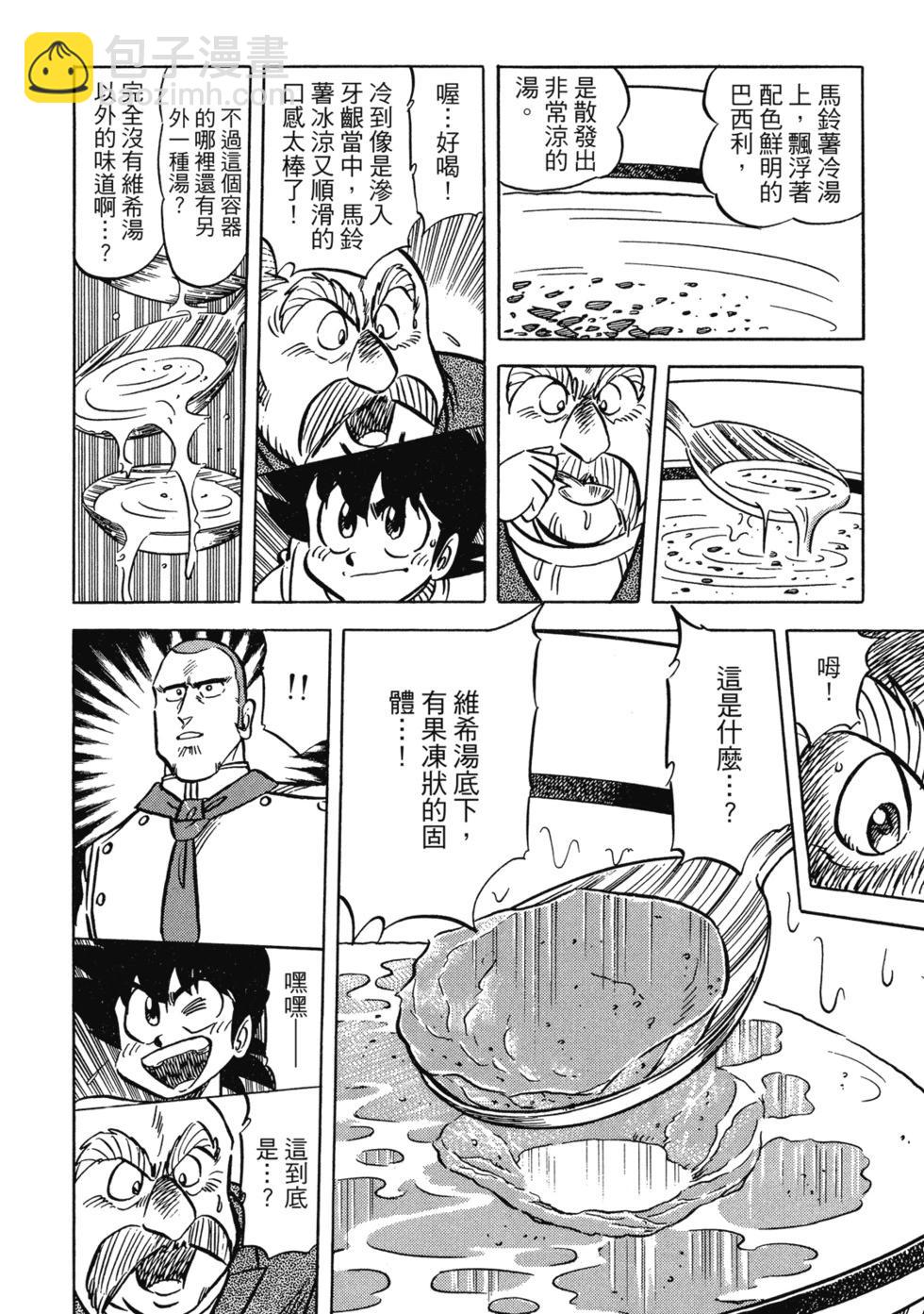 妙手小廚師 - 愛藏版07(1/8) - 6