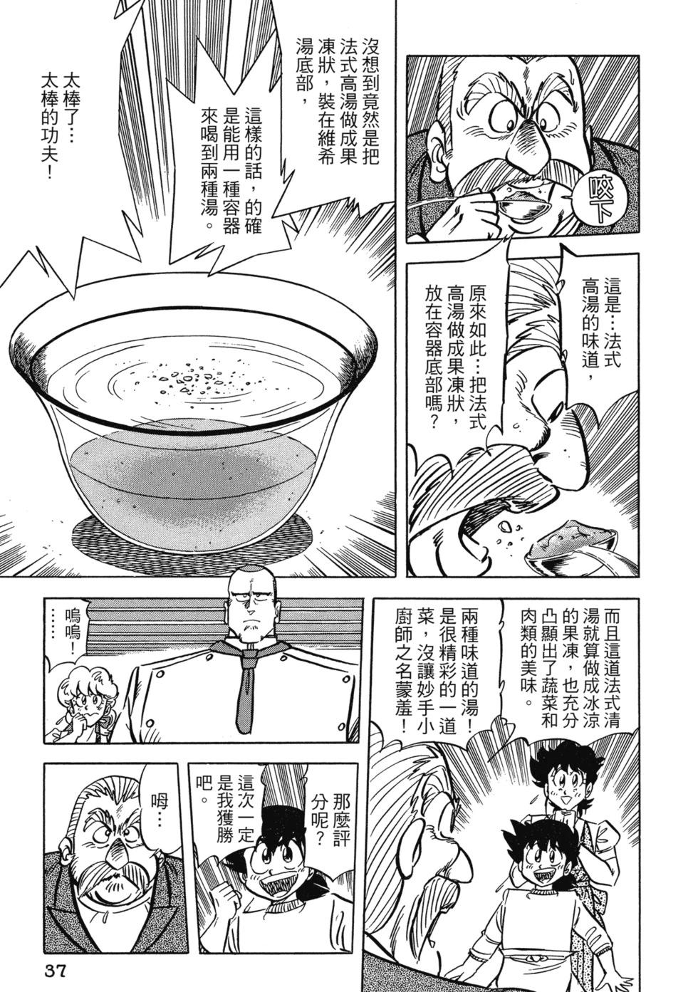 妙手小廚師 - 愛藏版07(1/8) - 7