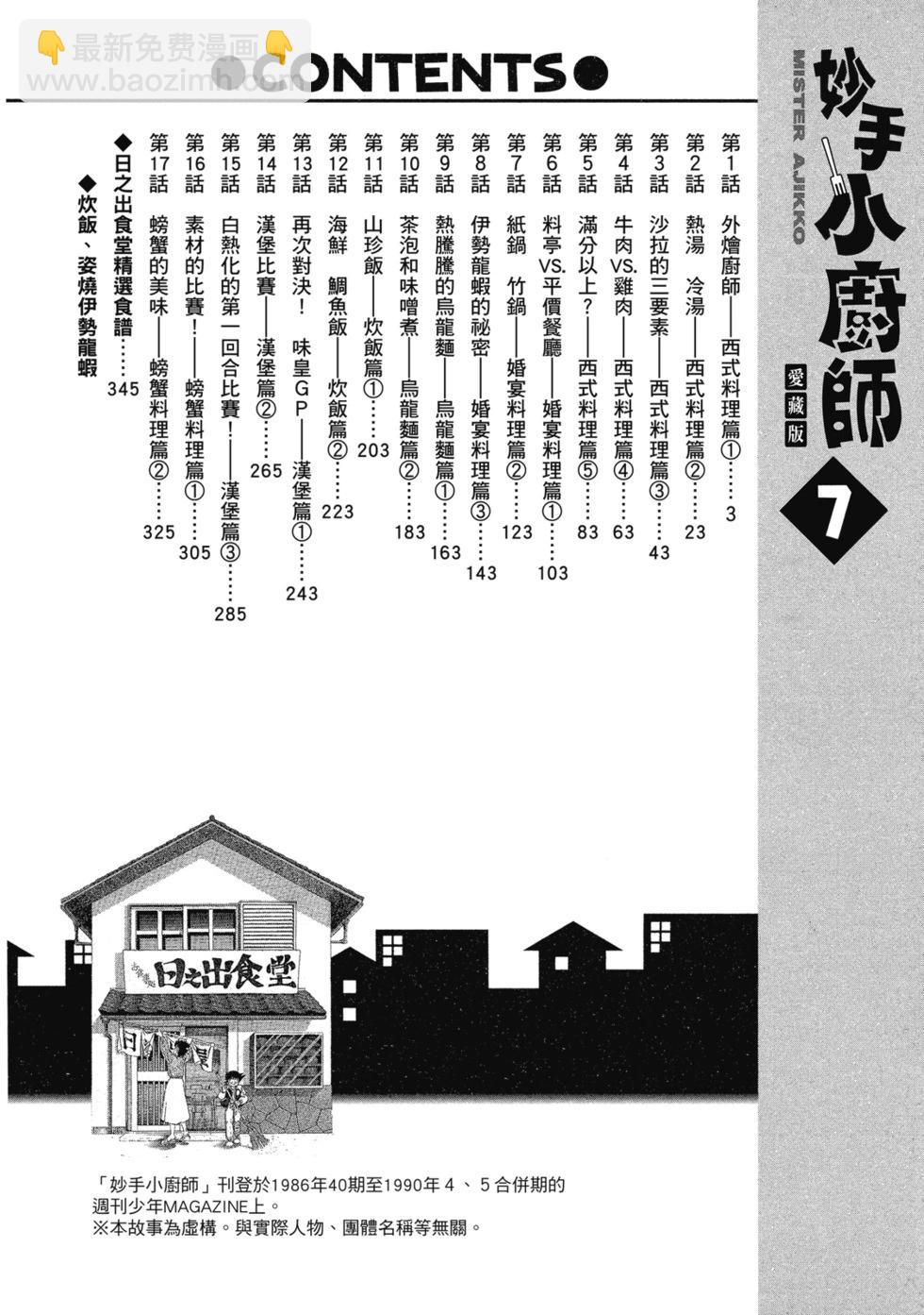 妙手小廚師 - 愛藏版07(1/8) - 4
