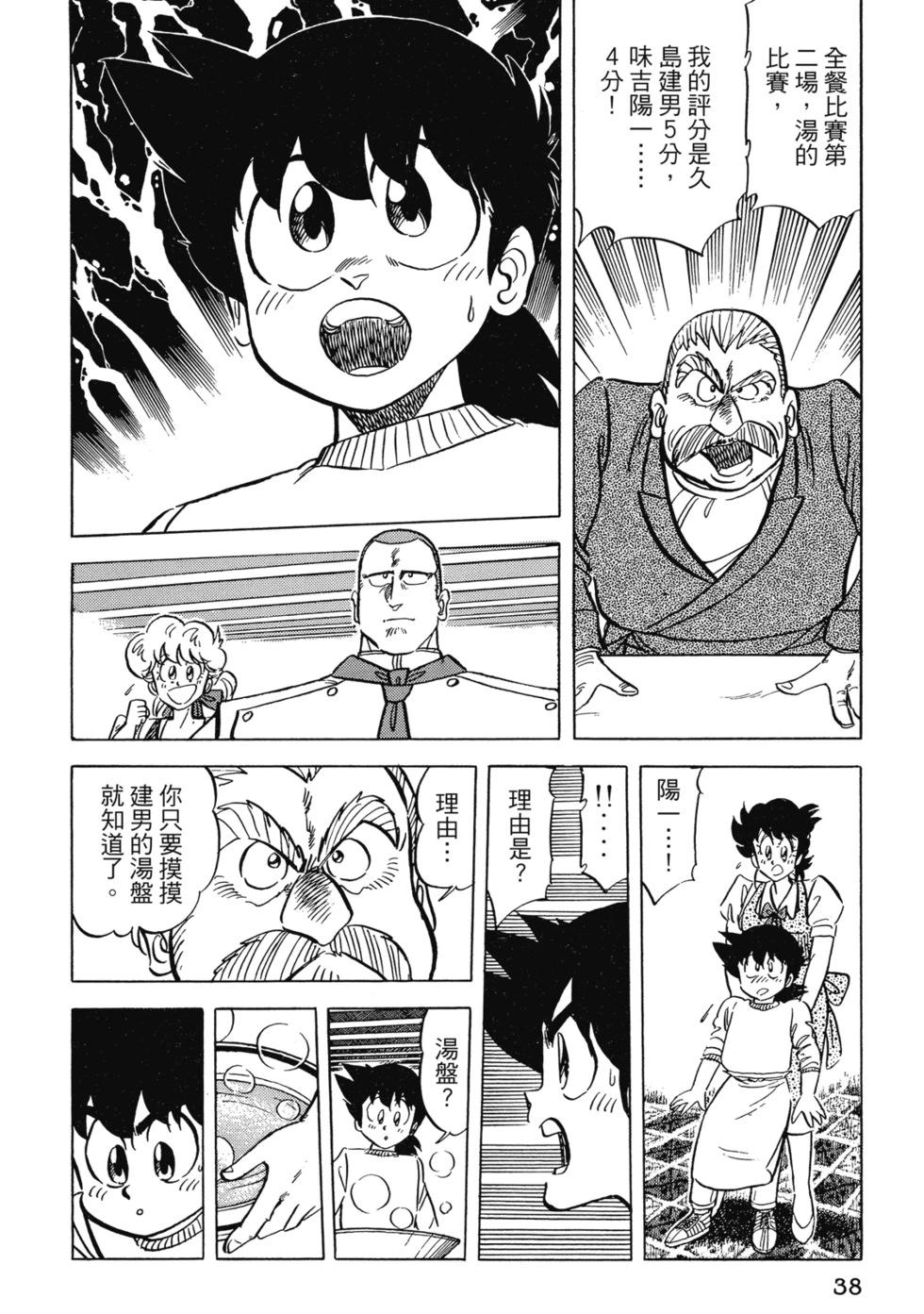 妙手小廚師 - 愛藏版07(1/8) - 8