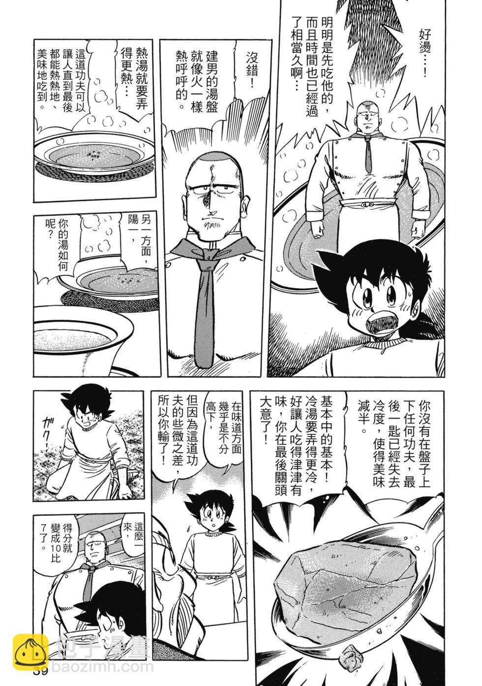 妙手小廚師 - 愛藏版07(1/8) - 1