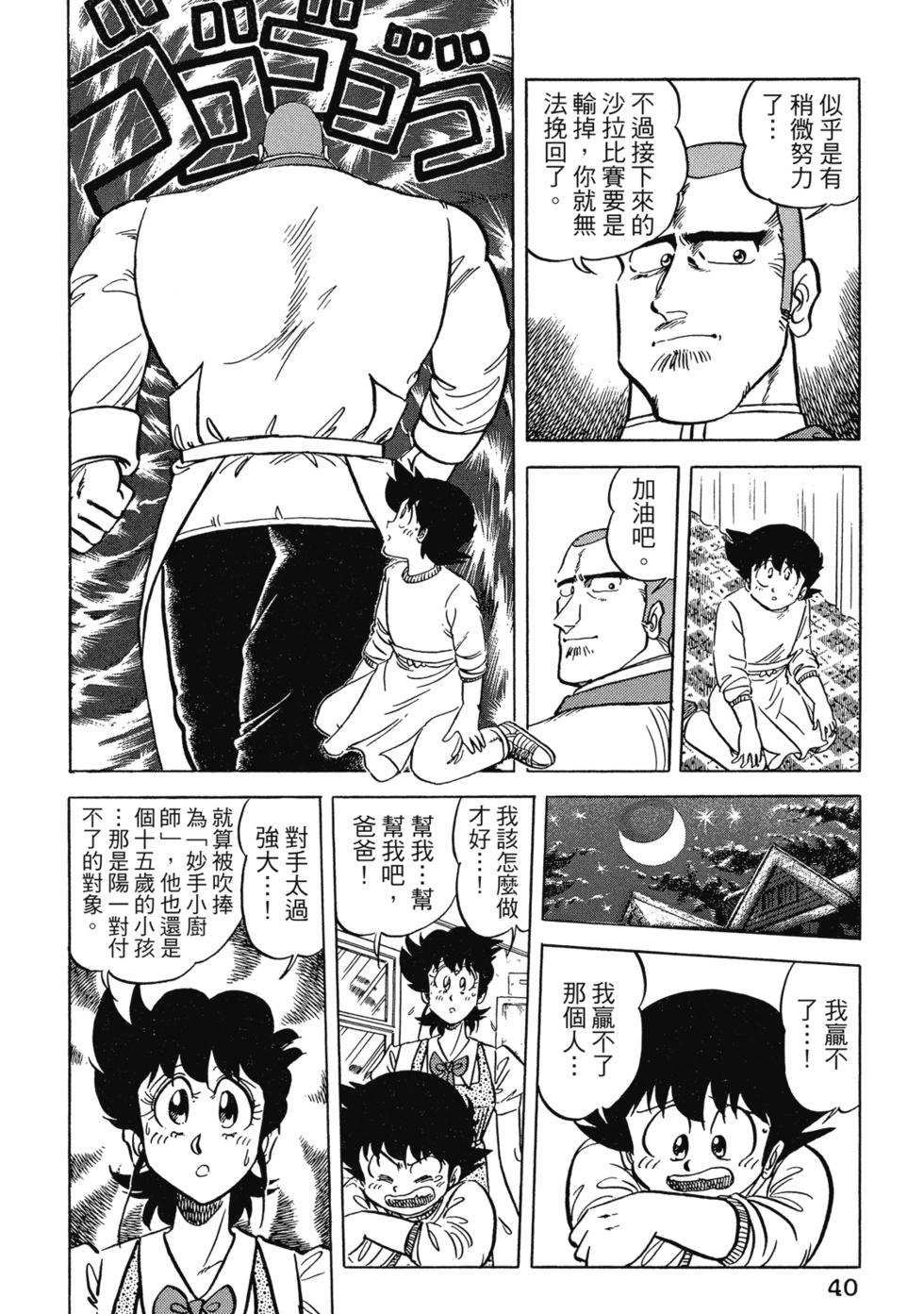 妙手小廚師 - 愛藏版07(1/8) - 2