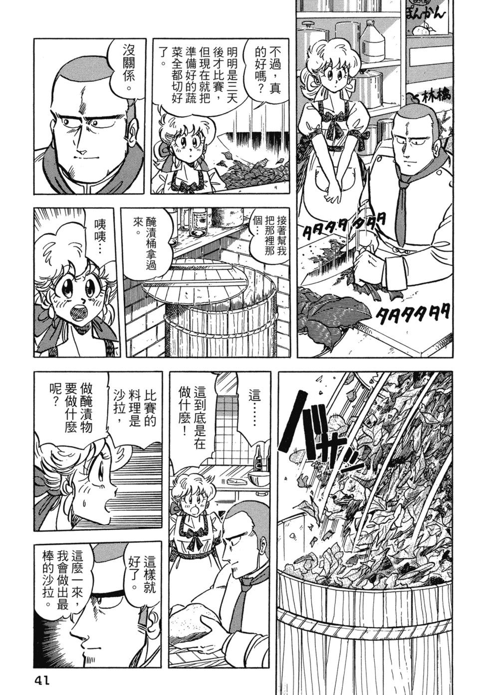 妙手小廚師 - 愛藏版07(1/8) - 3