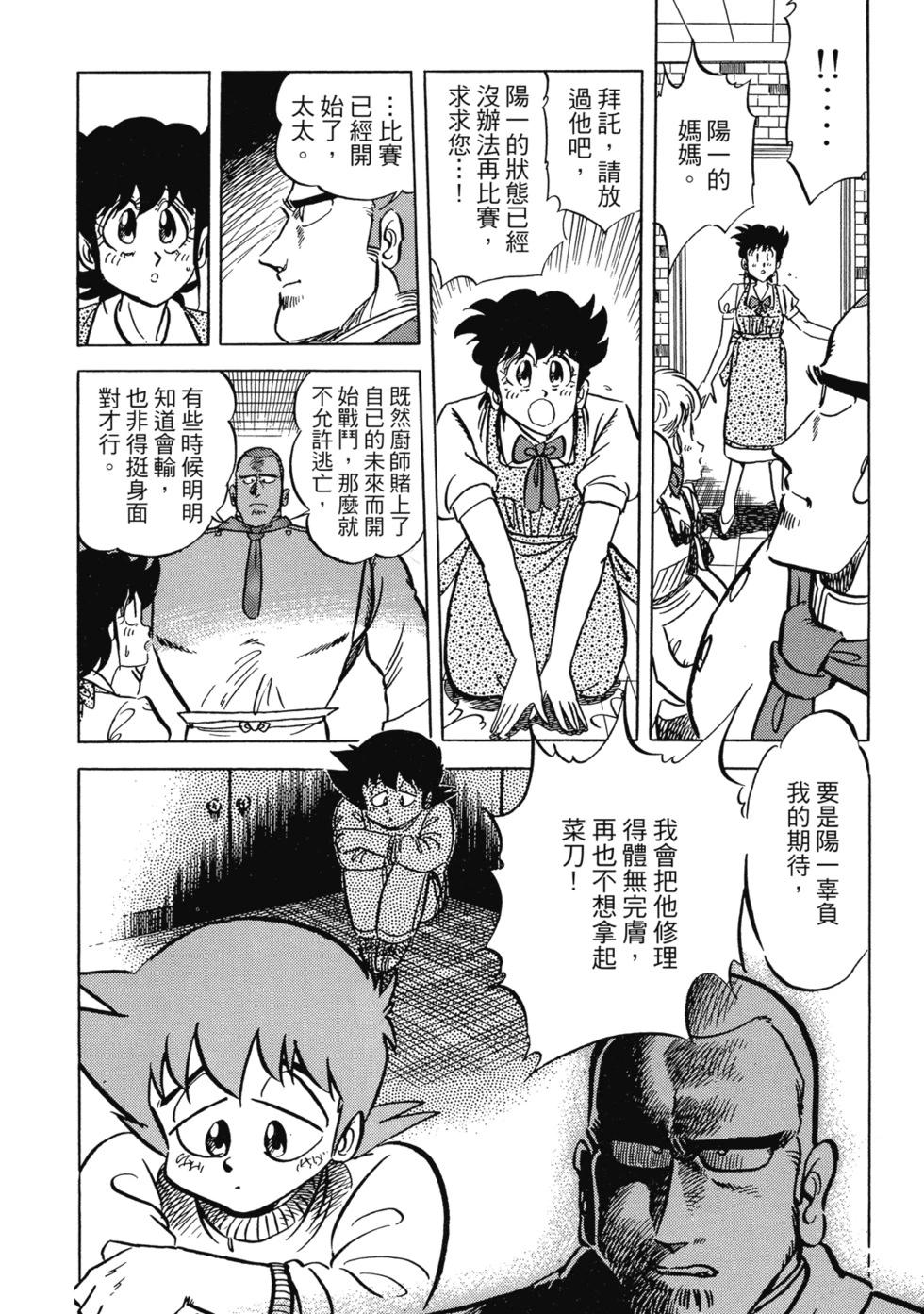 妙手小廚師 - 愛藏版07(1/8) - 4